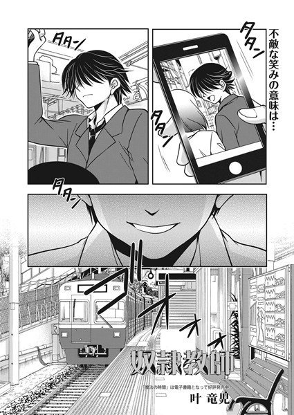 奴隷教師（単話） メイン画像
