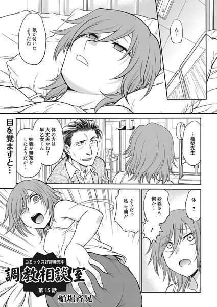 調教相談室（単話） メイン画像