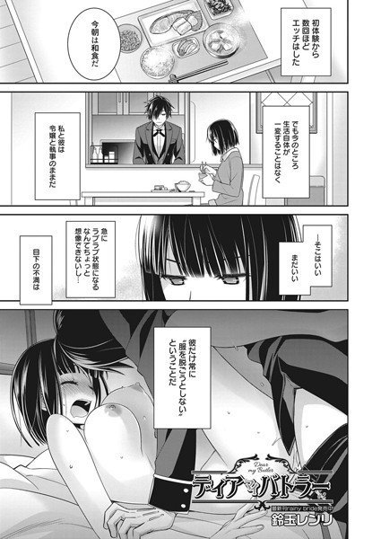 ディア マイ バトラー（単話） メイン画像