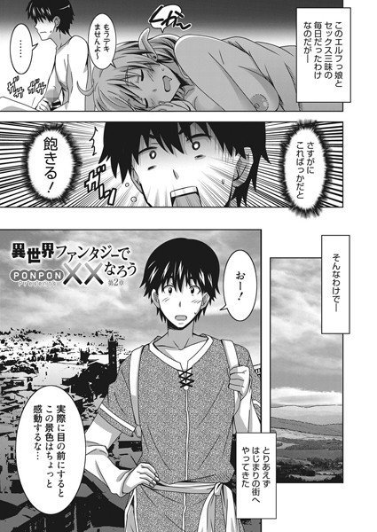 異世界ファンタジーで××なろう（単話） メイン画像