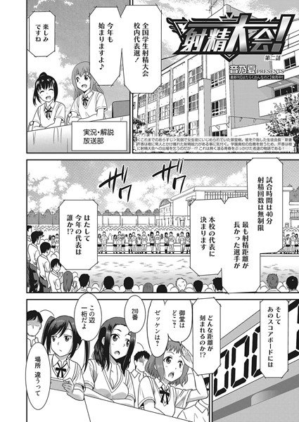 射精大会！（単話） メイン画像