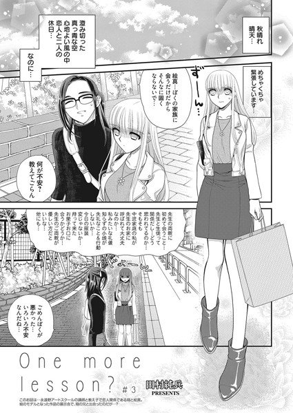 One more lesson?(単話) メイン画像