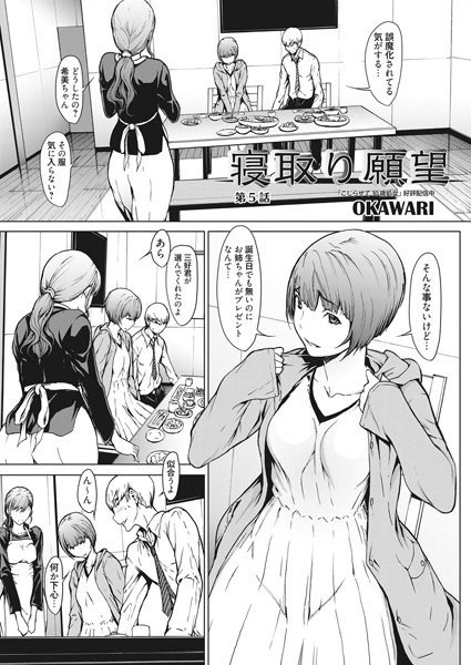 寝取り願望（単話） メイン画像