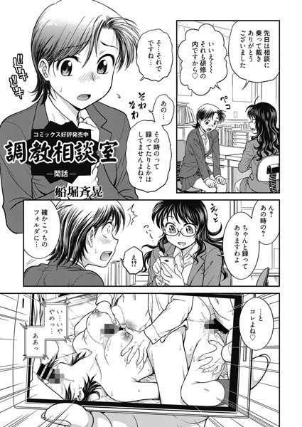 調教相談室（単話） メイン画像