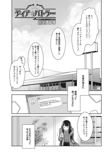 ディア マイ バトラー（単話） メイン画像