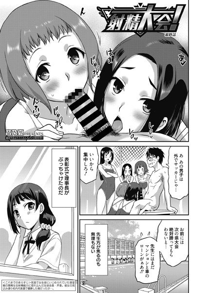 射精大会！（単話） メイン画像