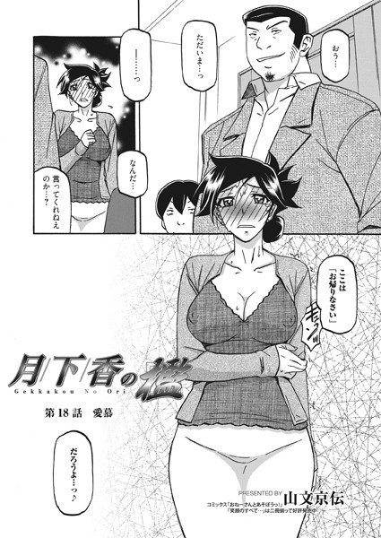 月下香の檻（単話） メイン画像
