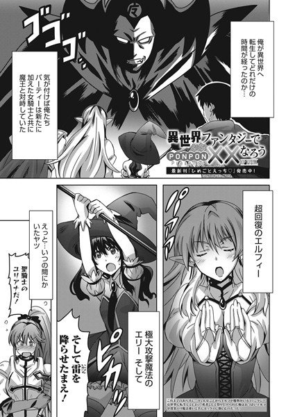 異世界ファンタジーで××なろう（単話） メイン画像
