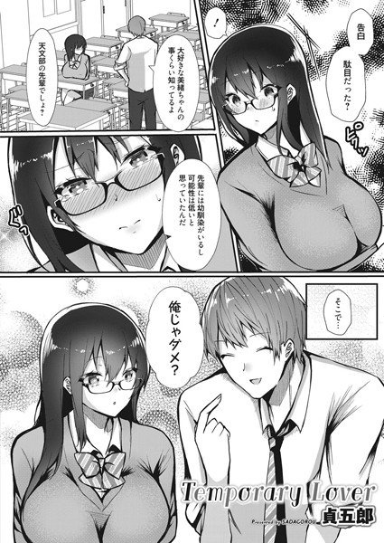 Temporary Lover（単話） メイン画像