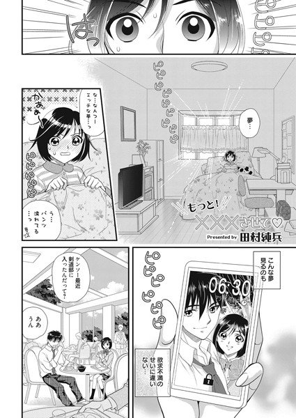 もっと！×××させて（単話） メイン画像