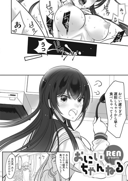 おにいちゃんねる（単話） メイン画像