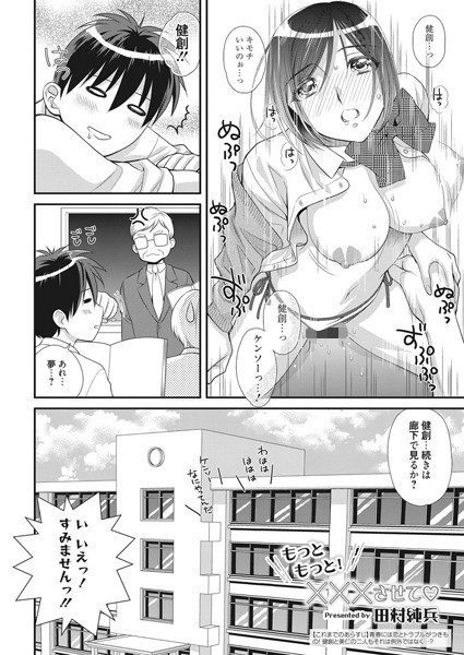 もっともっと！×××させて（単話） メイン画像