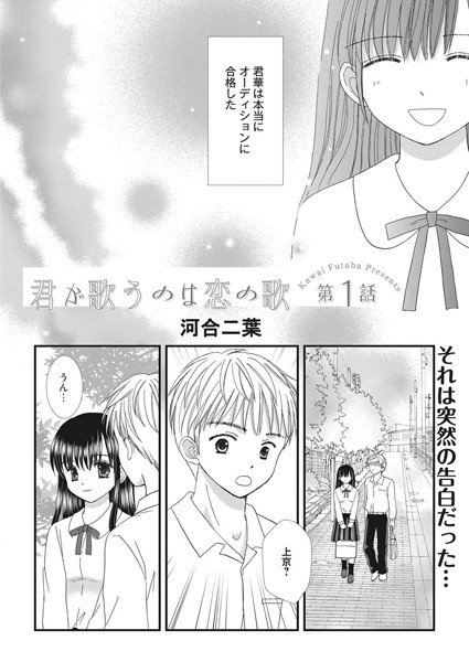 君が歌うのは恋の歌（単話） メイン画像