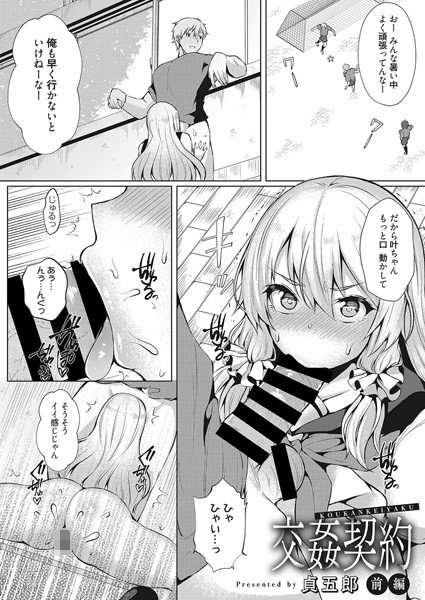交姦契約（単話） メイン画像