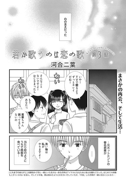 君が歌うのは恋の歌（単話） メイン画像