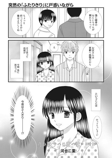 君が歌うのは恋の歌（単話） メイン画像