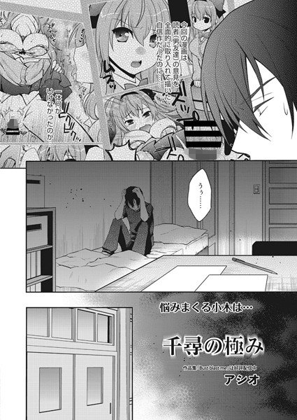 千尋の極み(単話) メイン画像