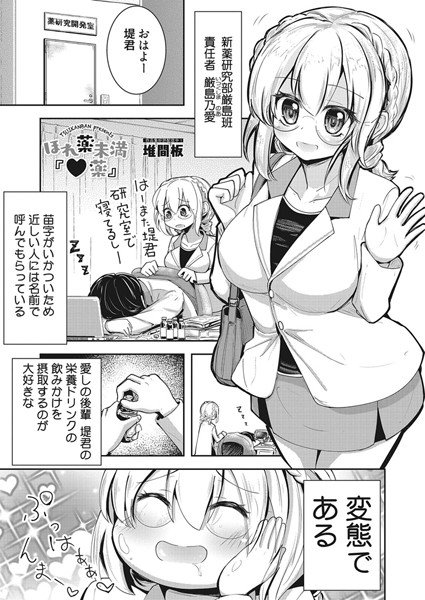惚れ薬未満『ハート薬』（単話） メイン画像