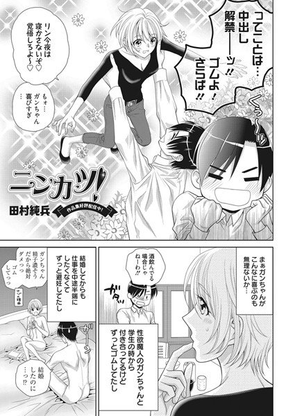 ニンカツ!(単話) メイン画像