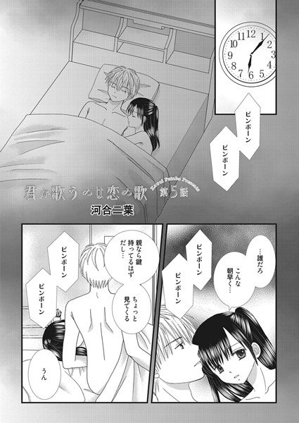 君が歌うのは恋の歌（単話） メイン画像