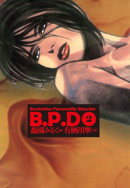 B.P.D メイン画像
