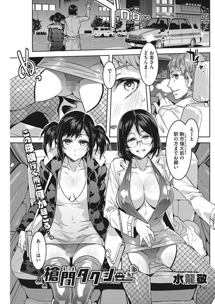 槍間タクシー(単話) メイン画像