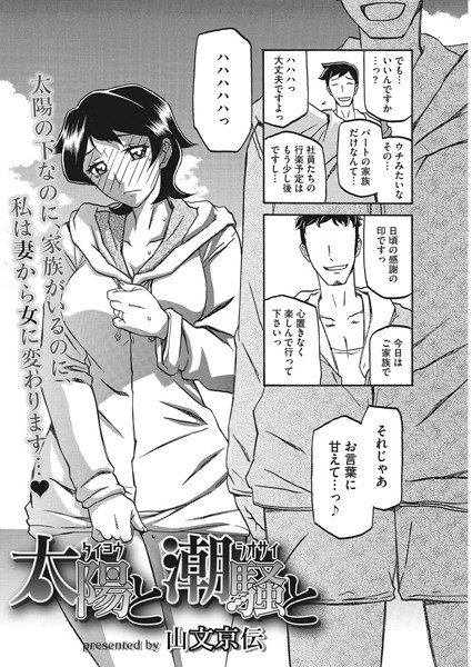 太陽と潮騒と（単話） メイン画像