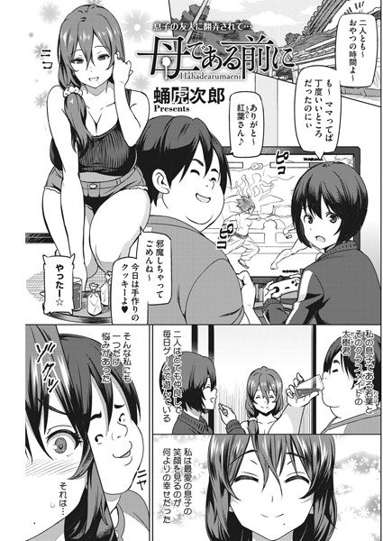 母である前に（単話） メイン画像