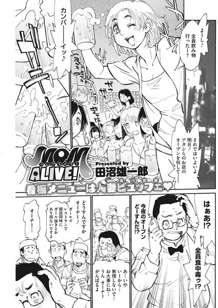 MOM ALIVE！（単話） メイン画像