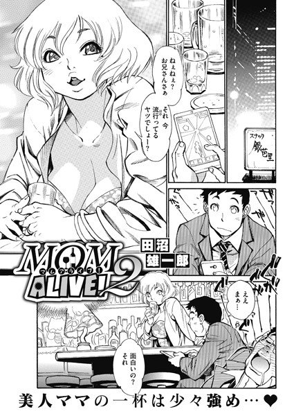 MOM ALIVE！（単話） メイン画像