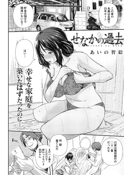 せなかの過去（単話） メイン画像
