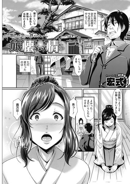 旅懐慕情（単話） メイン画像