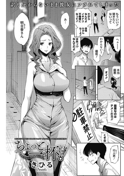ちょっと一杯（単話） メイン画像