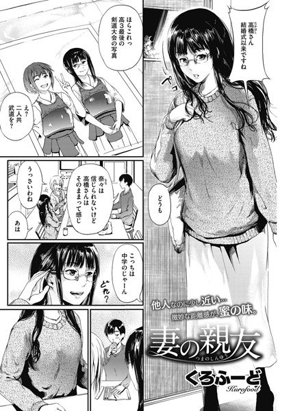 妻の親友（単話） メイン画像