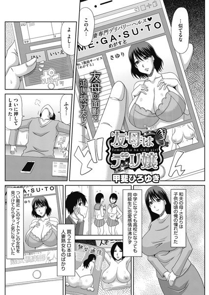 友母はデリ嬢（単話） メイン画像