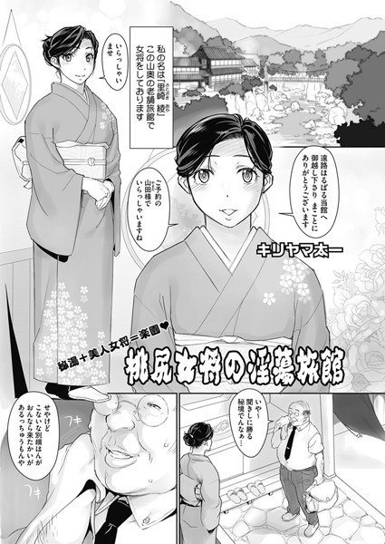 桃尻女将の淫蕩旅館（単話） メイン画像