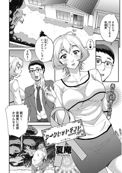 シークレットギフト（単話） メイン画像