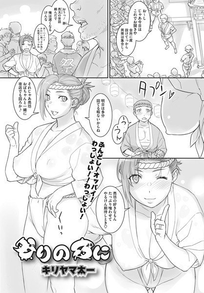 祭りの夜に（単話） メイン画像