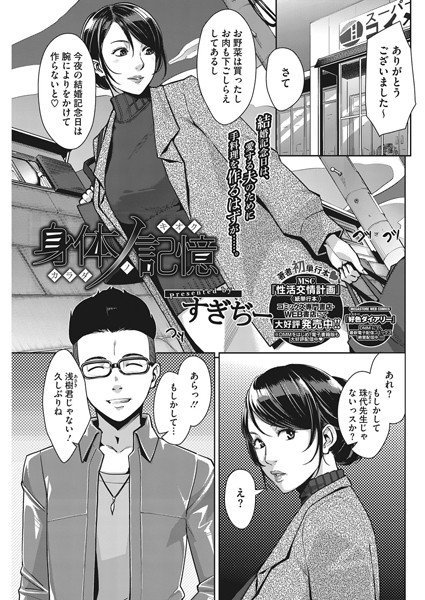 身体ノ記憶（単話） メイン画像