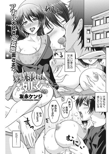 奥様は処女（単話） メイン画像