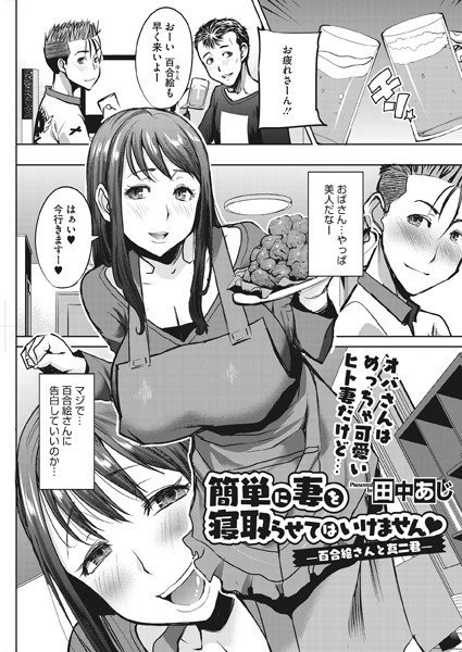簡単に妻を寝取らせてはいけません(単話) メイン画像