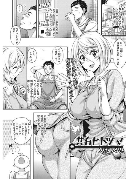 共有ヒトヅマ(単話) メイン画像