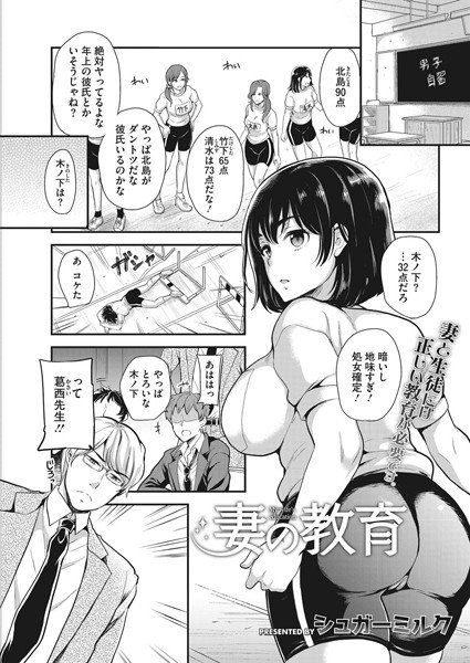 妻の教育（単話） メイン画像