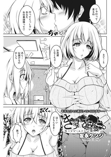 きすあと。（単話） メイン画像