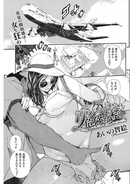 リゾートは危険な香り（単話） メイン画像