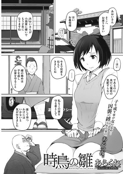 時鳥の雛(単話) メイン画像