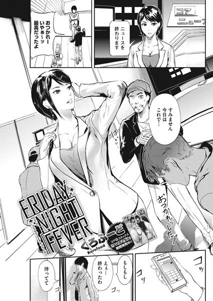 FRIDAY NIGHT FEVER（単話） メイン画像