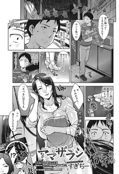 ママザラシ（単話） メイン画像