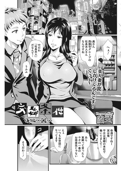 交姦条件（単話） メイン画像