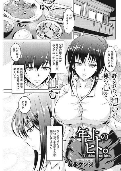 年上のヒト。（単話） メイン画像